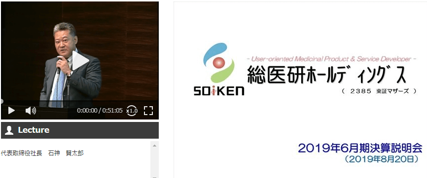 第２四半期決算説明会