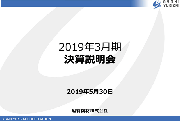 2019年3月期 決算説明会